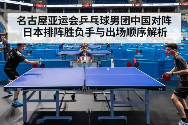 table tennis men team match